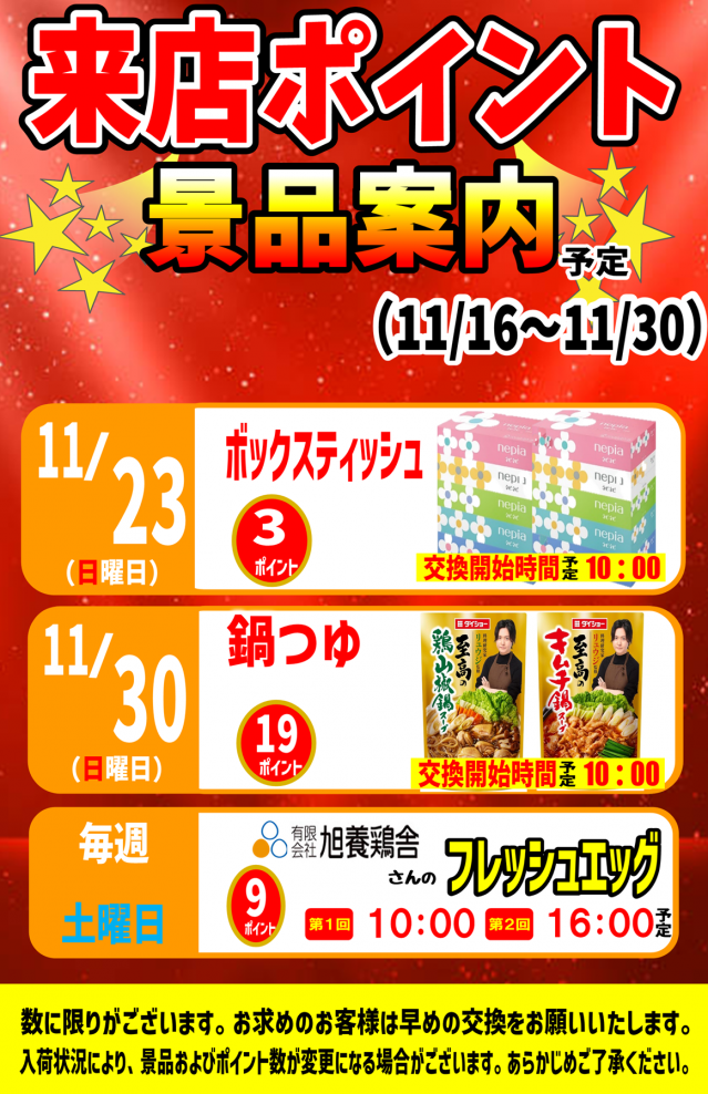 丸三益田店の最新情報画像