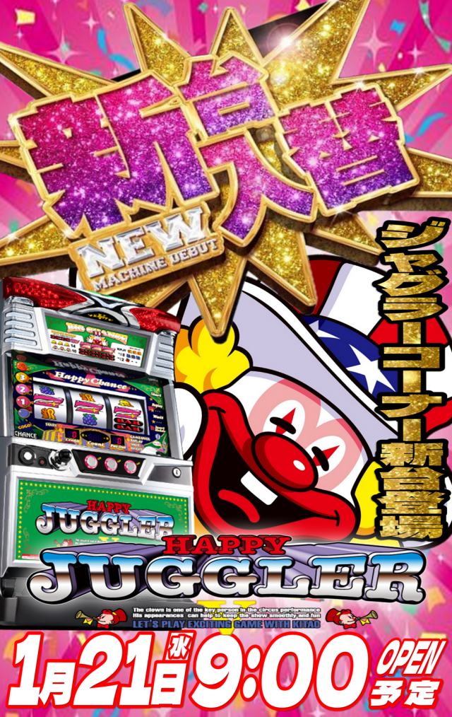 丸三益田店の最新情報画像