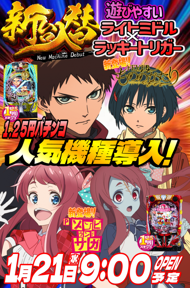 丸三益田店の最新情報画像