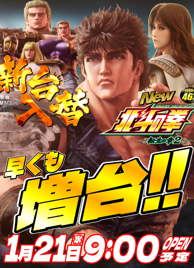 丸三益田店の最新情報画像