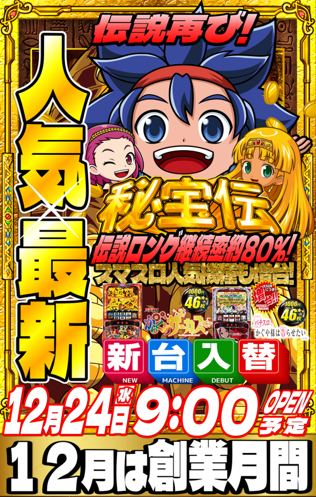 丸三益田店の最新情報画像