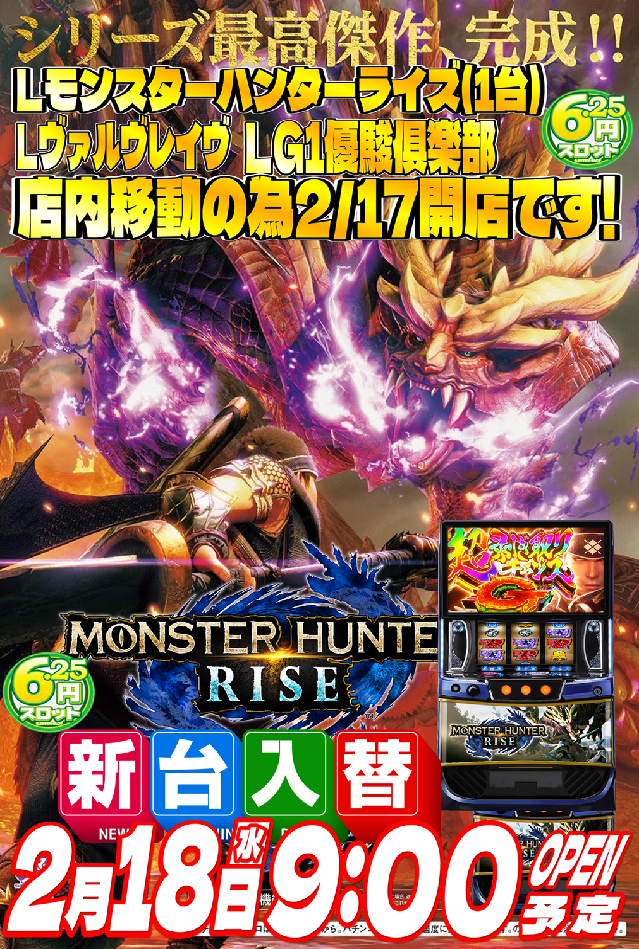 丸三益田店の最新情報画像