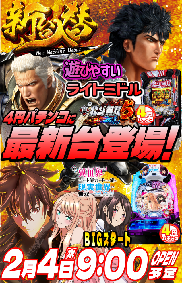 丸三益田店の最新情報画像