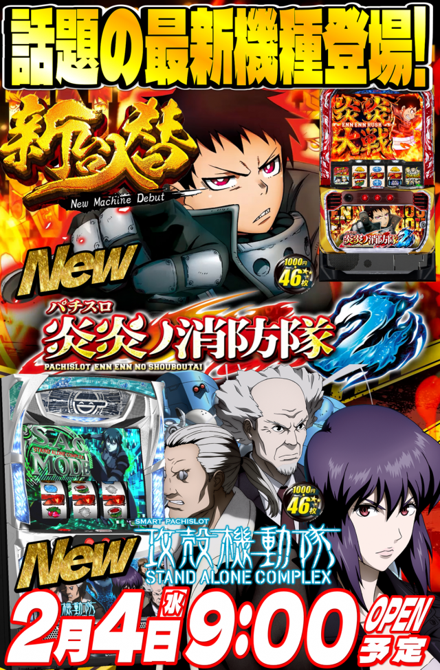 丸三益田店の最新情報画像