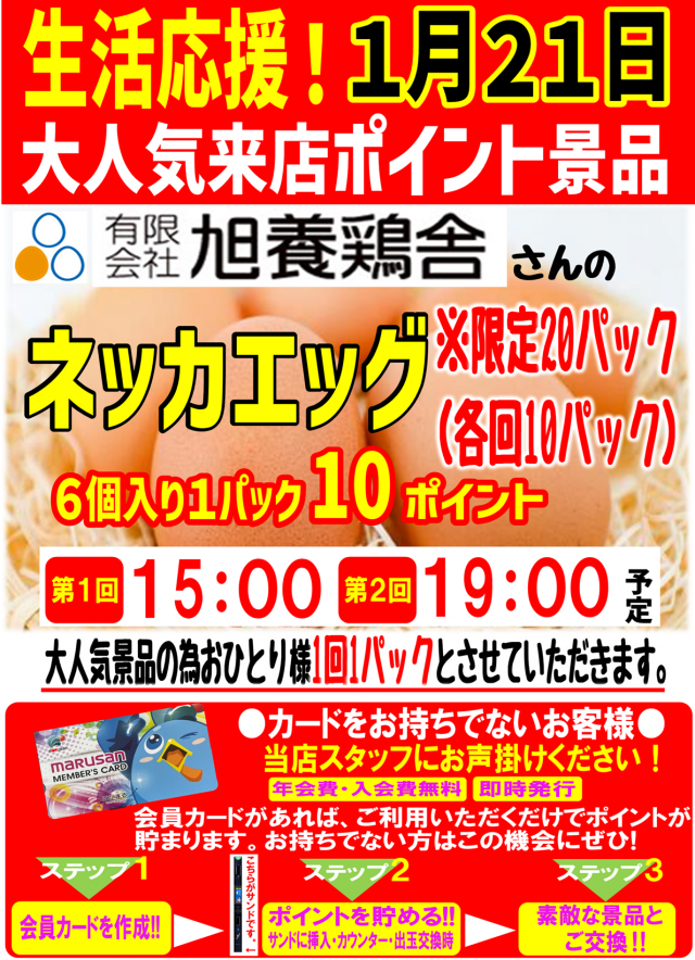 丸三益田店の最新情報画像
