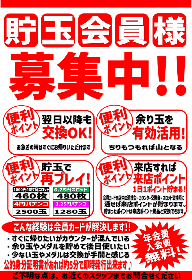 丸三益田店の最新情報画像