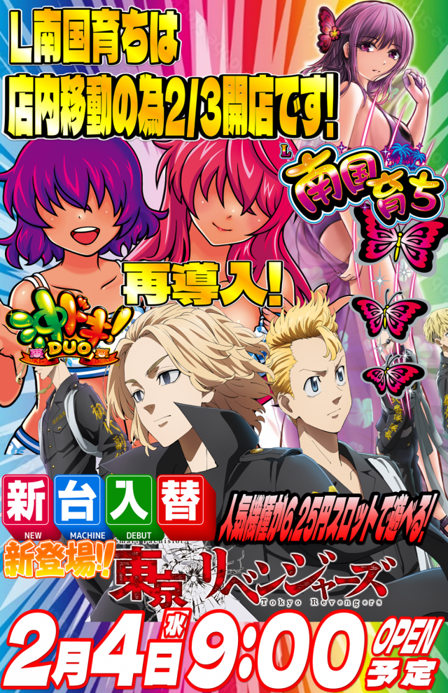 丸三益田店の最新情報画像