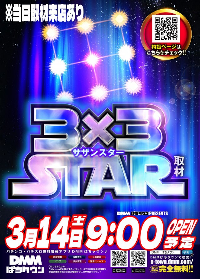 丸三益田店の最新情報画像