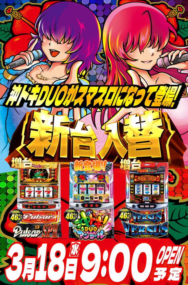 丸三益田店の最新情報画像