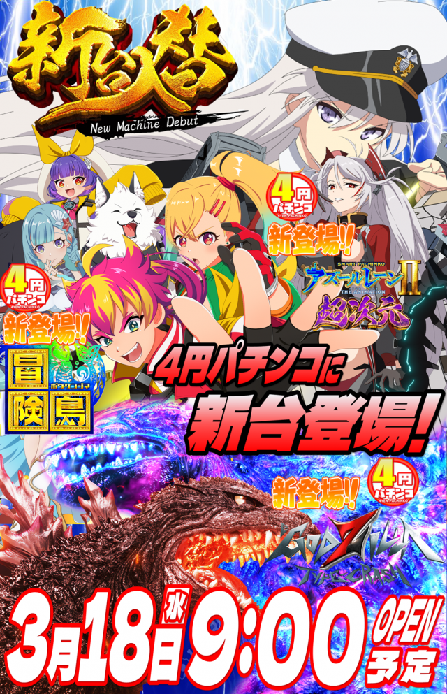 丸三益田店の最新情報画像