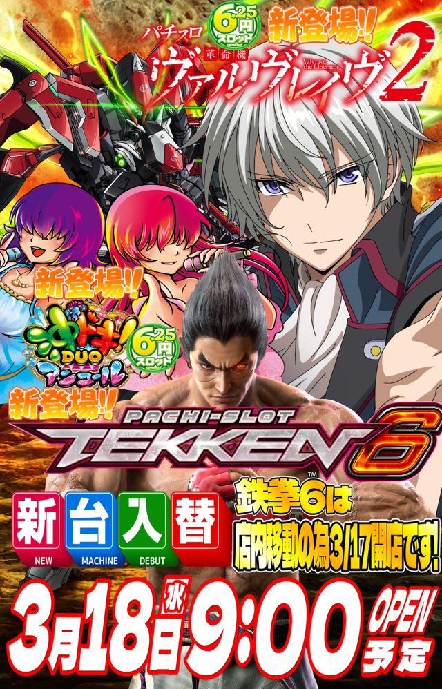 丸三益田店の最新情報画像