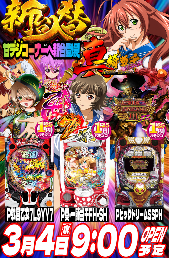 丸三益田店の最新情報画像