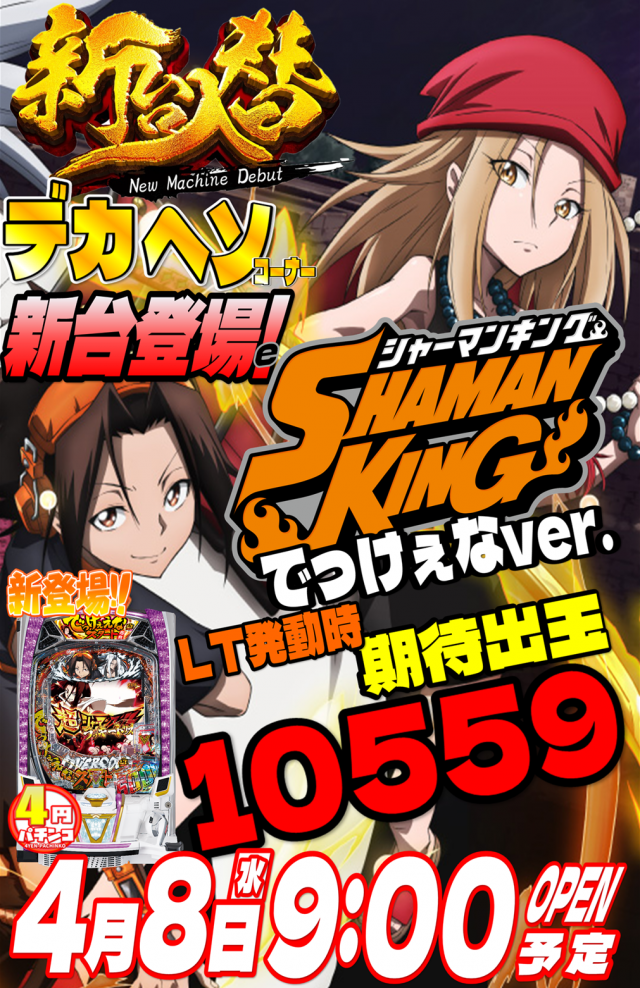 丸三益田店の最新情報画像