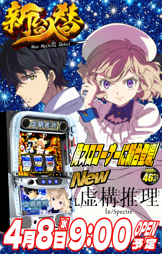 丸三益田店の最新情報画像