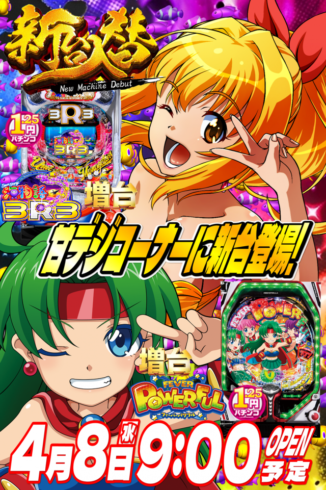 丸三益田店の最新情報画像