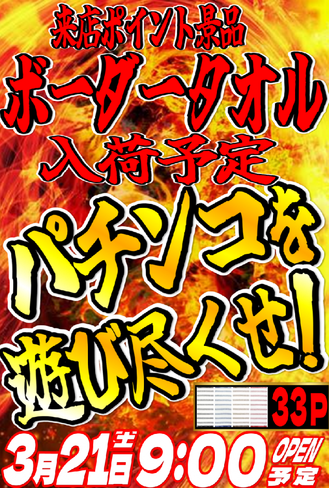 丸三益田店の最新情報画像