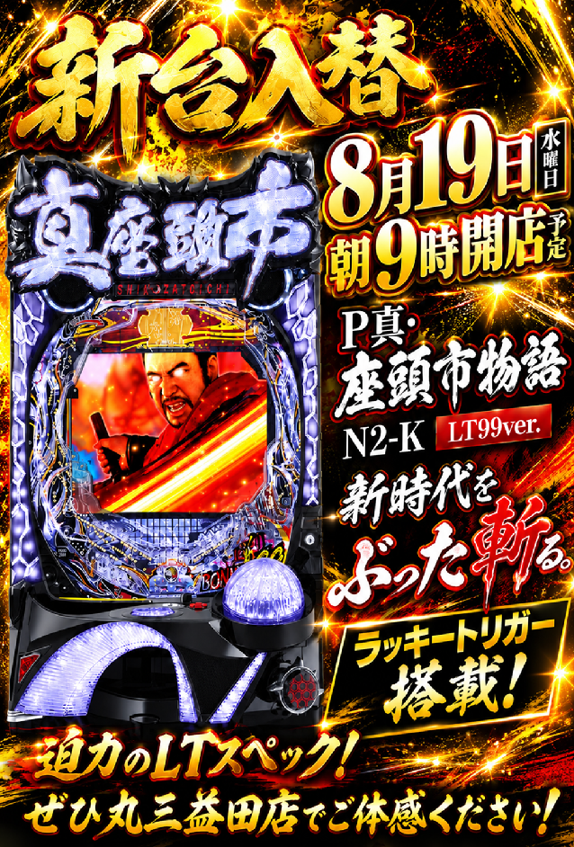 丸三益田店の最新情報画像