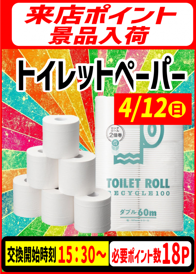 丸三益田店の最新情報画像