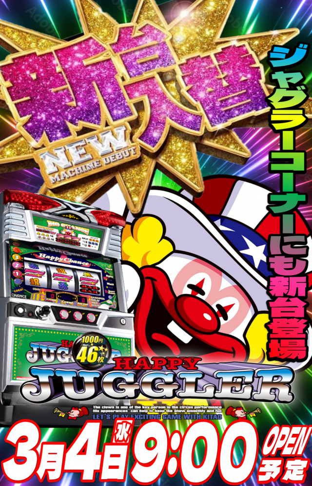 丸三益田店の最新情報画像