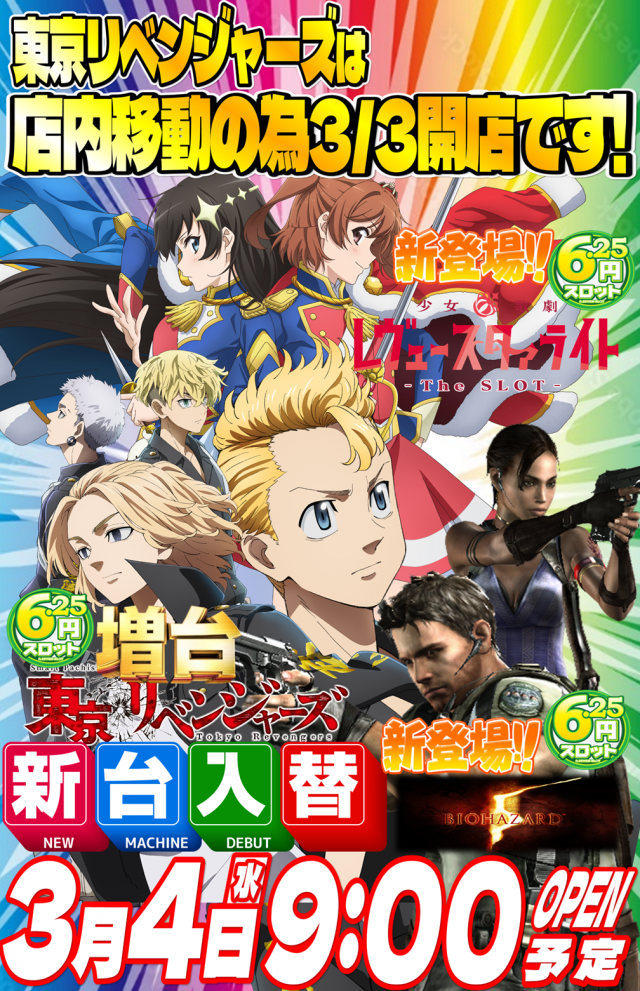 丸三益田店の最新情報画像