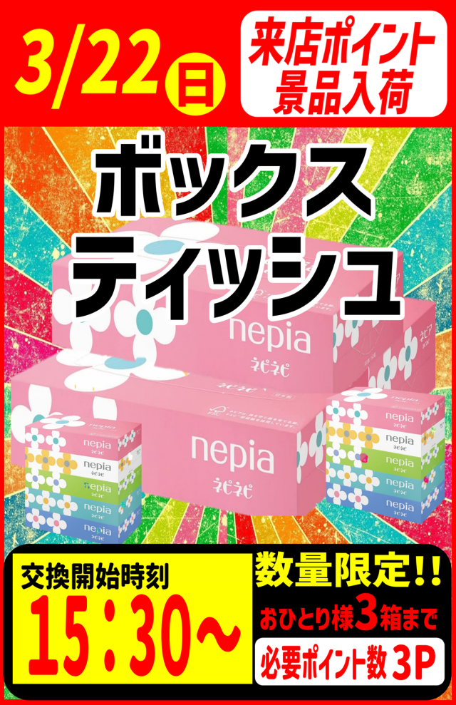 丸三益田店の最新情報画像