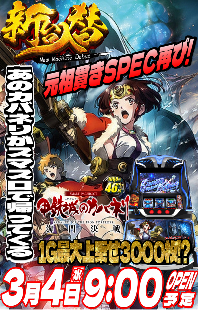 丸三益田店の最新情報画像