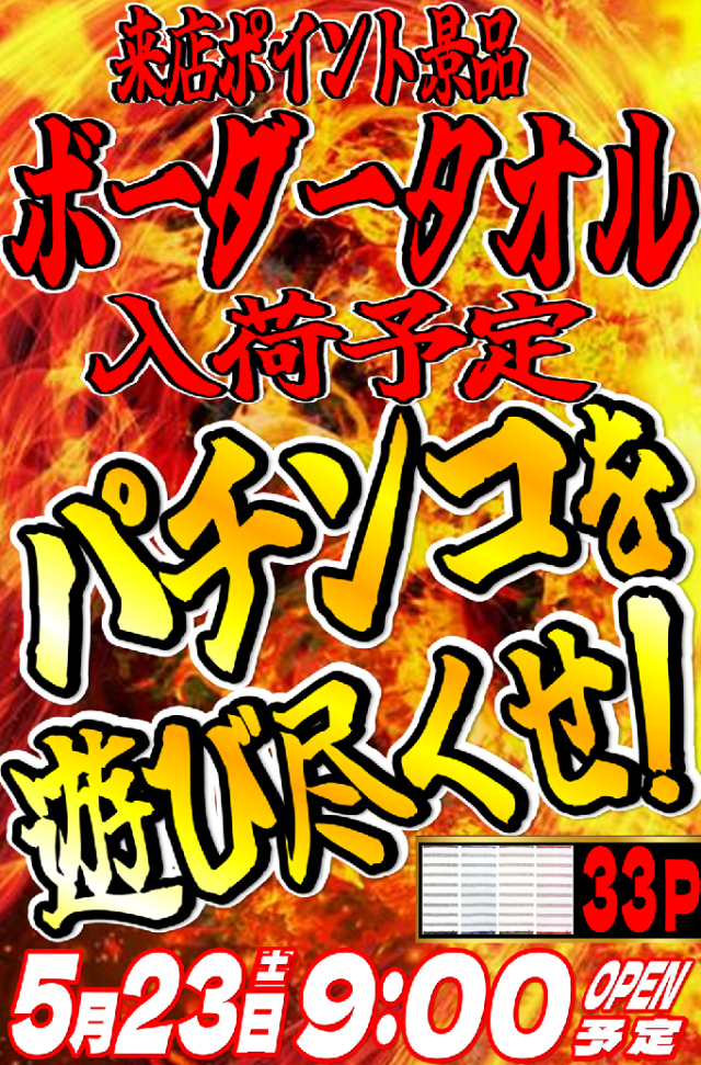 丸三益田店の最新情報画像