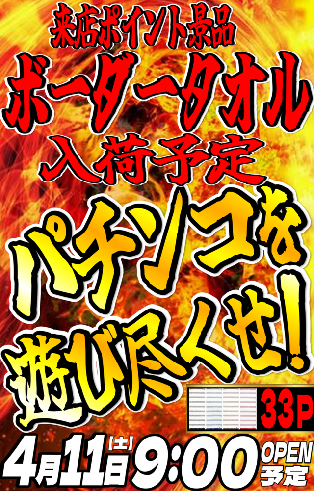 丸三益田店の最新情報画像