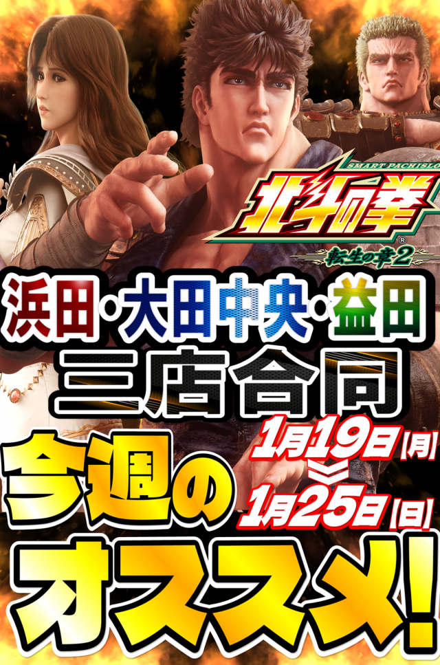 丸三益田店の最新情報画像