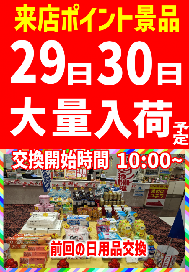 丸三益田店の最新情報画像