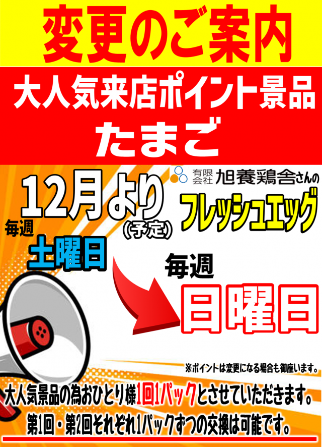 丸三益田店の最新情報画像