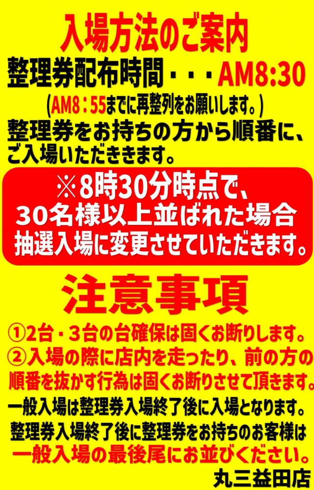 丸三益田店の最新情報画像
