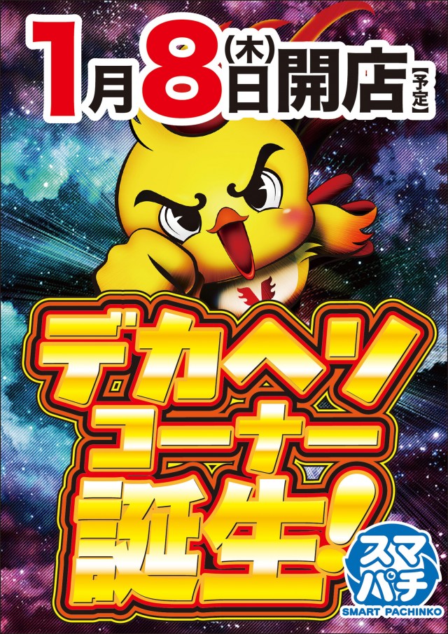 ビクトリー益田店の最新情報画像