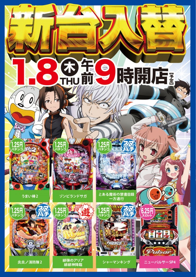 ビクトリー益田店の最新情報画像