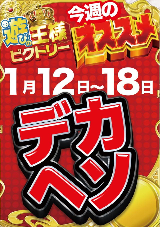 ビクトリー益田店の最新情報画像