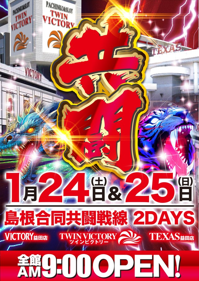 ビクトリー益田店の最新情報画像