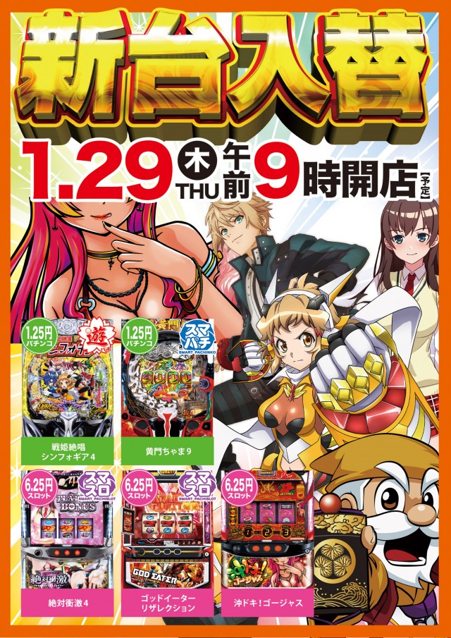 ビクトリー益田店の最新情報画像