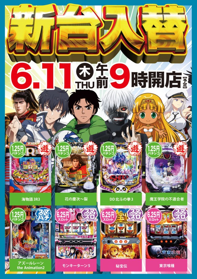ビクトリー益田店の最新情報画像