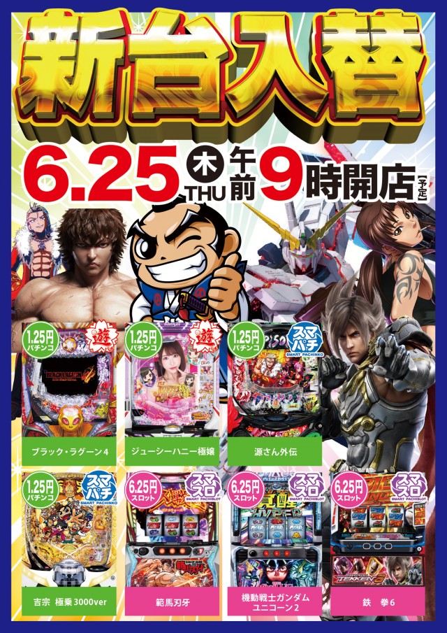 ビクトリー益田店の最新情報画像