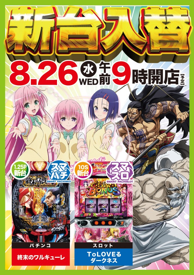 ビクトリー益田店の最新情報画像