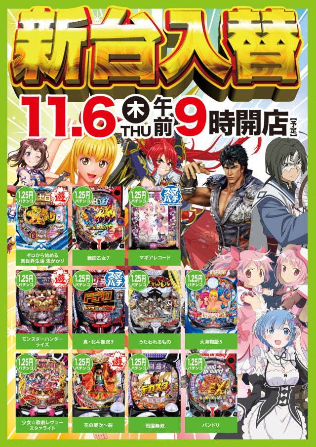 ビクトリー益田店の最新情報画像