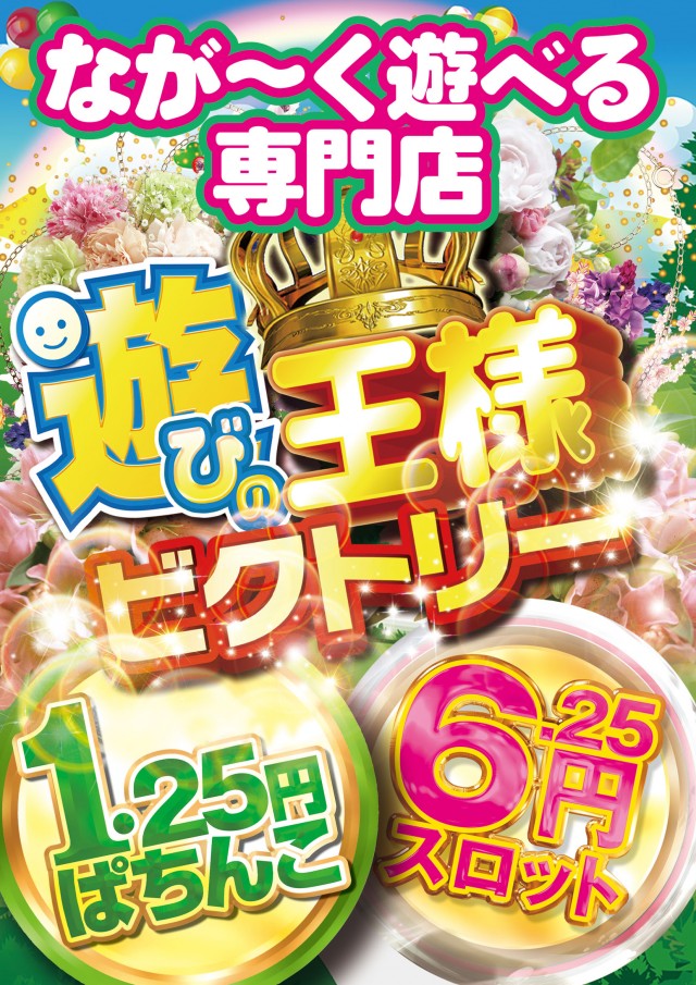 ビクトリー益田店の最新情報画像