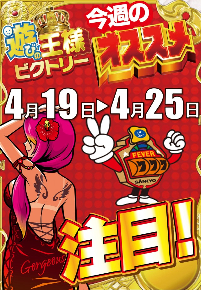 ビクトリー益田店の最新情報画像