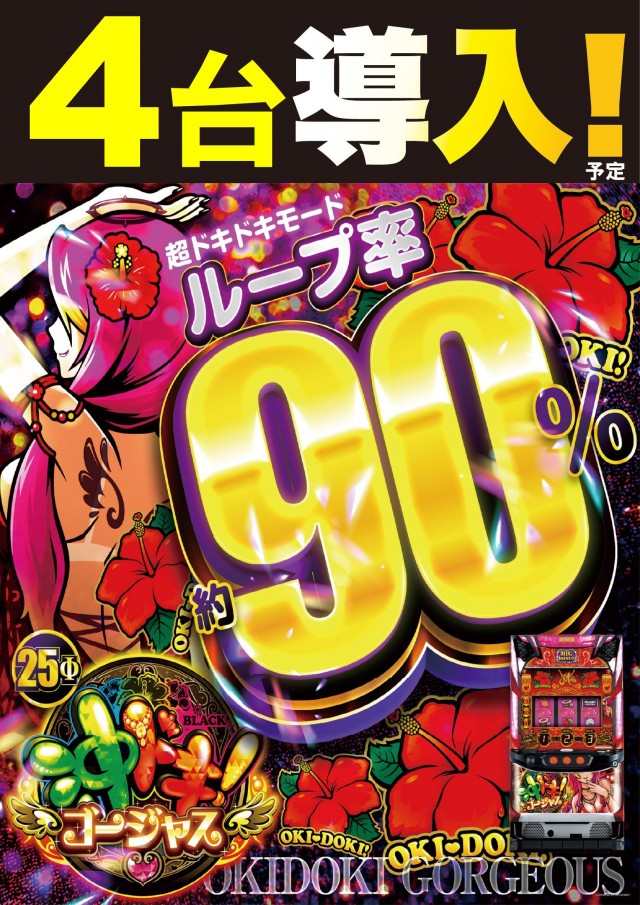 ビクトリー益田店の最新情報画像