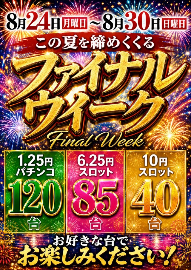 ビクトリー益田店の最新情報画像