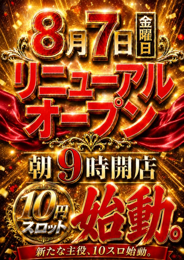 ビクトリー益田店の最新情報画像