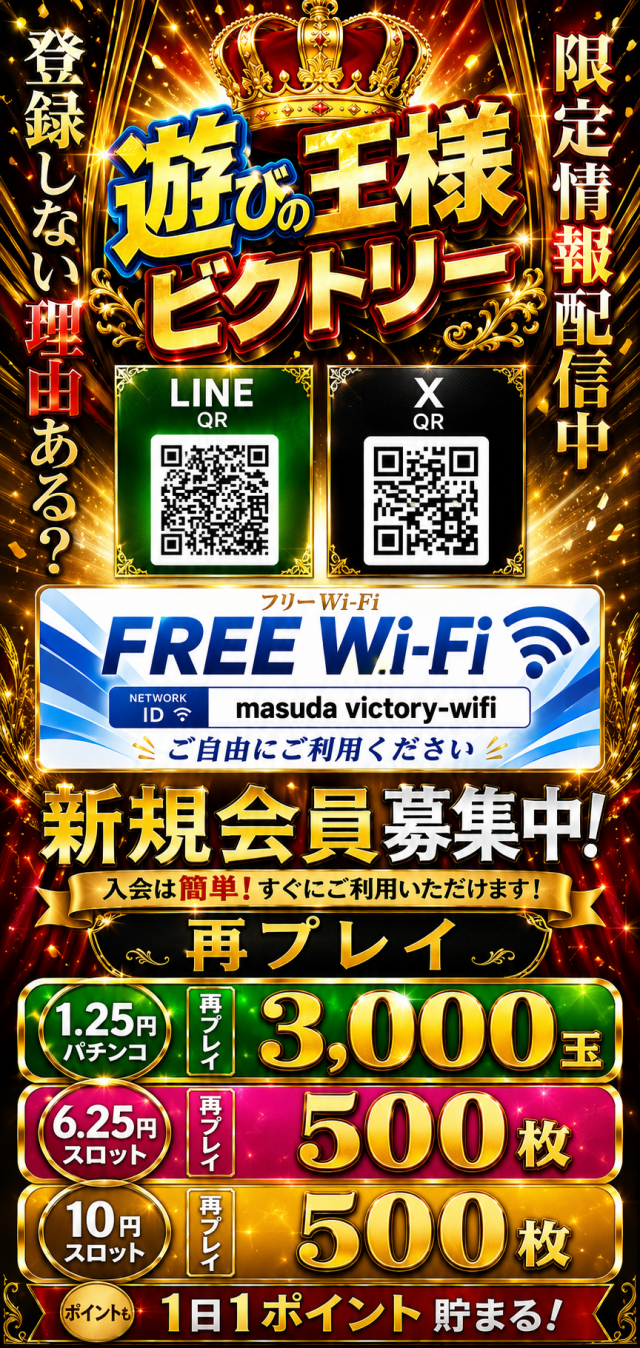 ビクトリー益田店の最新情報画像