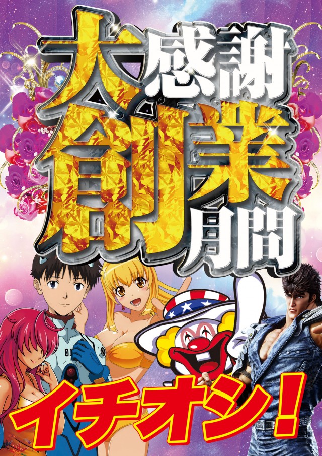 ビクトリー益田店の最新情報画像