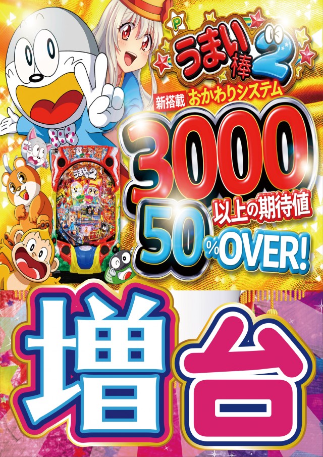 ビクトリー益田店の最新情報画像