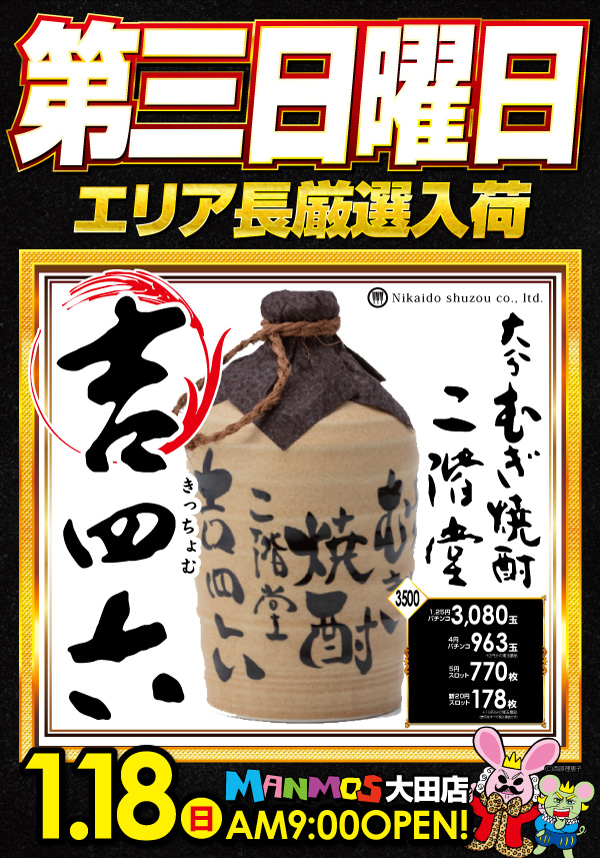 マンモス大田店の最新情報画像